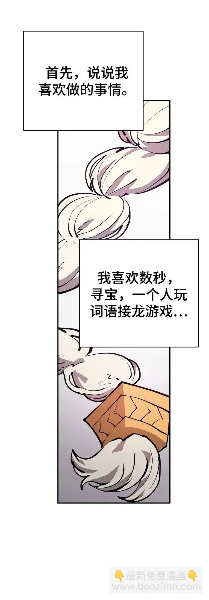 《被迫成为玩家》第124话图6