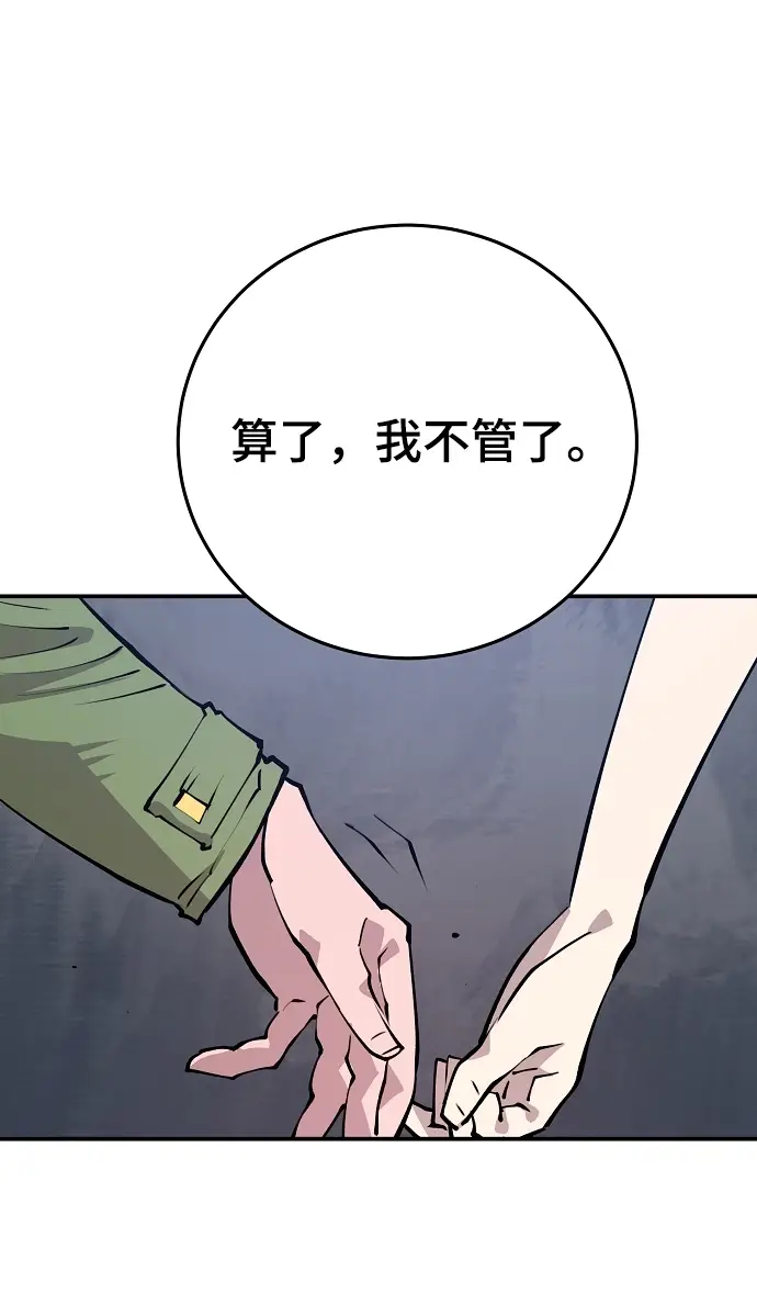 《被迫成为玩家》第124话图62