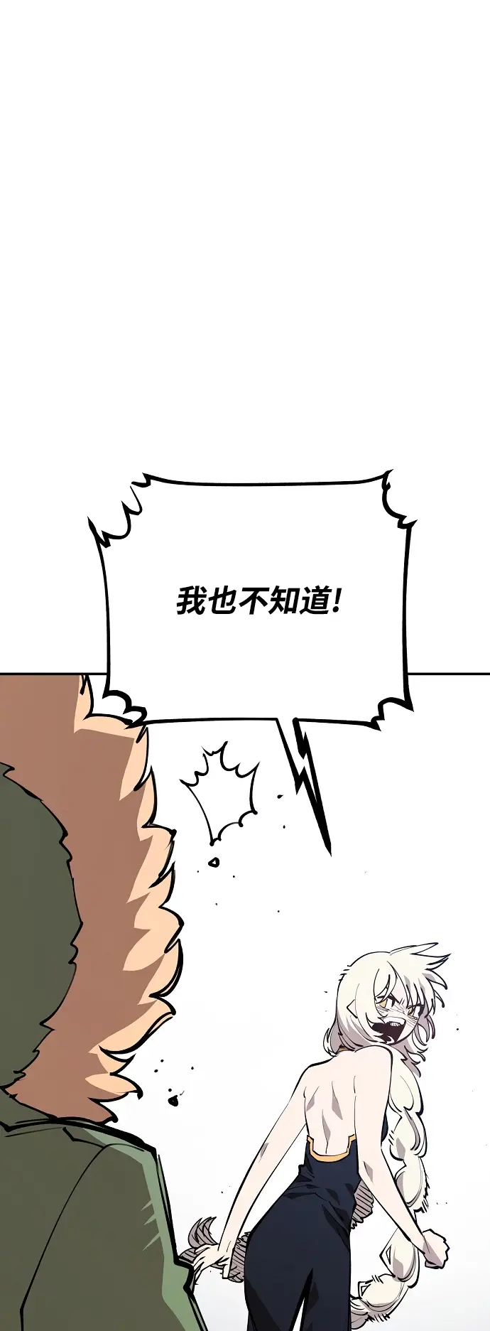 《被迫成为玩家》第124话图69