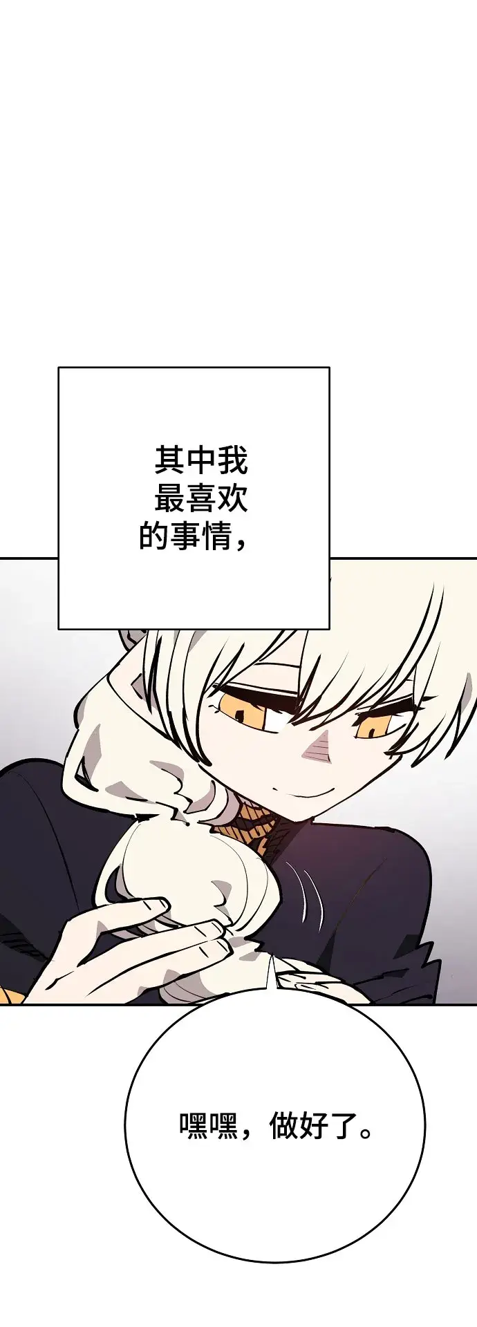 《被迫成为玩家》第124话图7