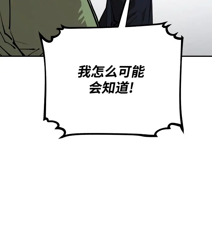 《被迫成为玩家》第124话图70