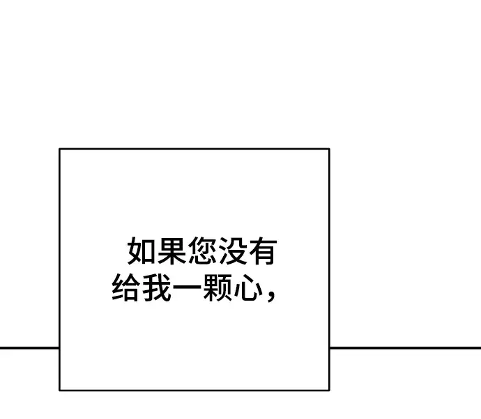《被迫成为玩家》第124话图86