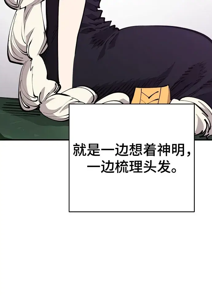 《被迫成为玩家》第124话图9