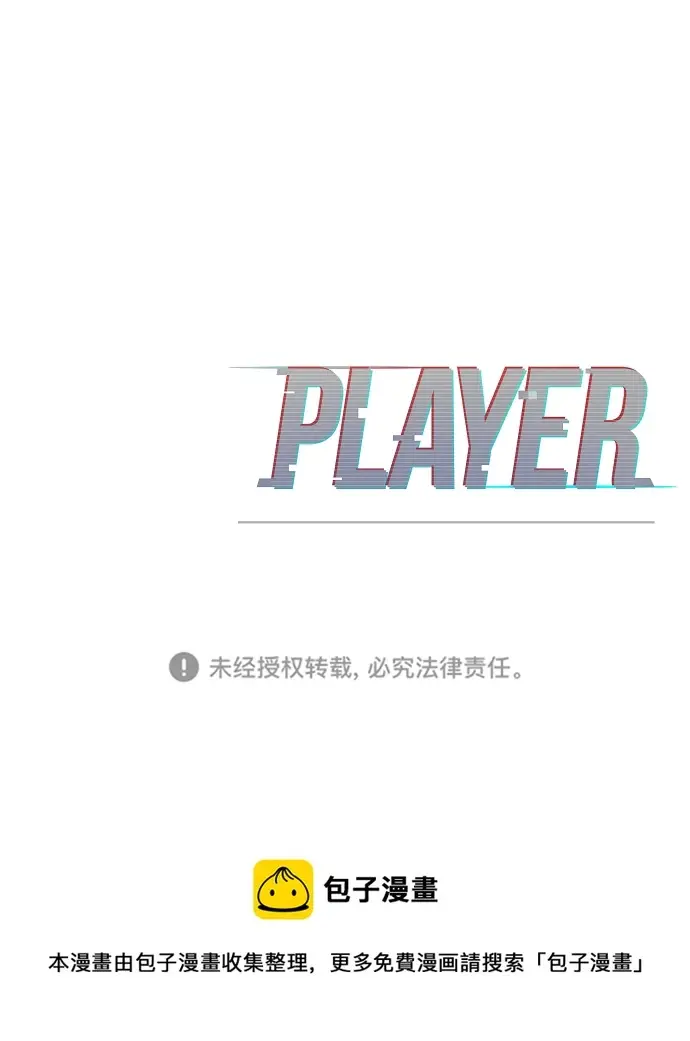 《被迫成为玩家》第125话图106