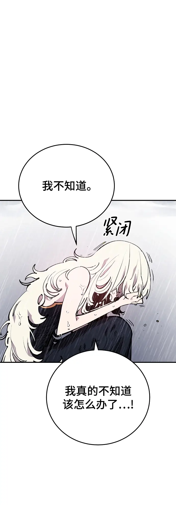 《被迫成为玩家》第125话图29