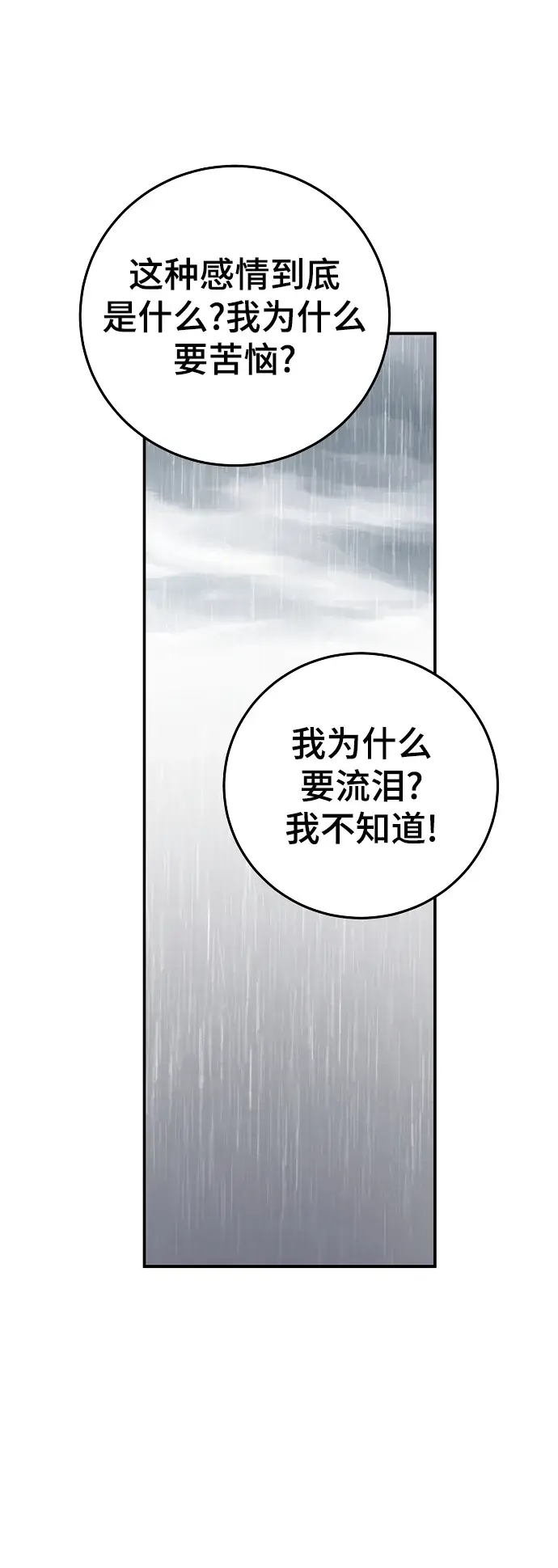 《被迫成为玩家》第125话图30