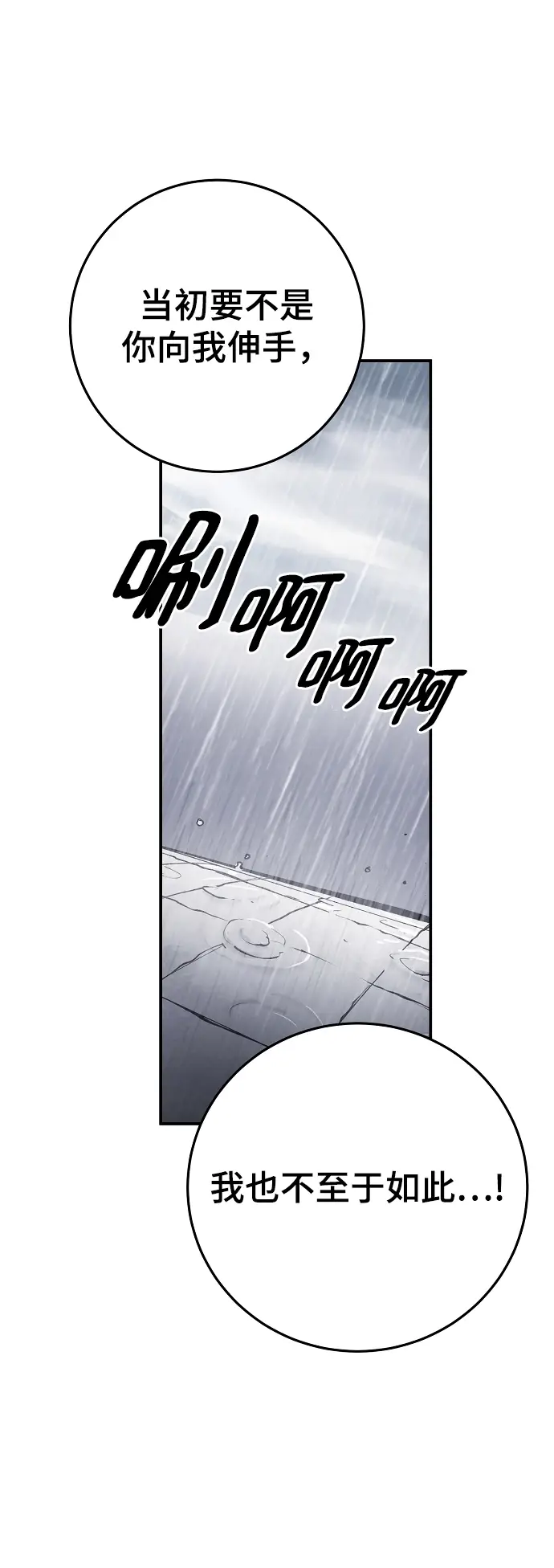 《被迫成为玩家》第125话图32