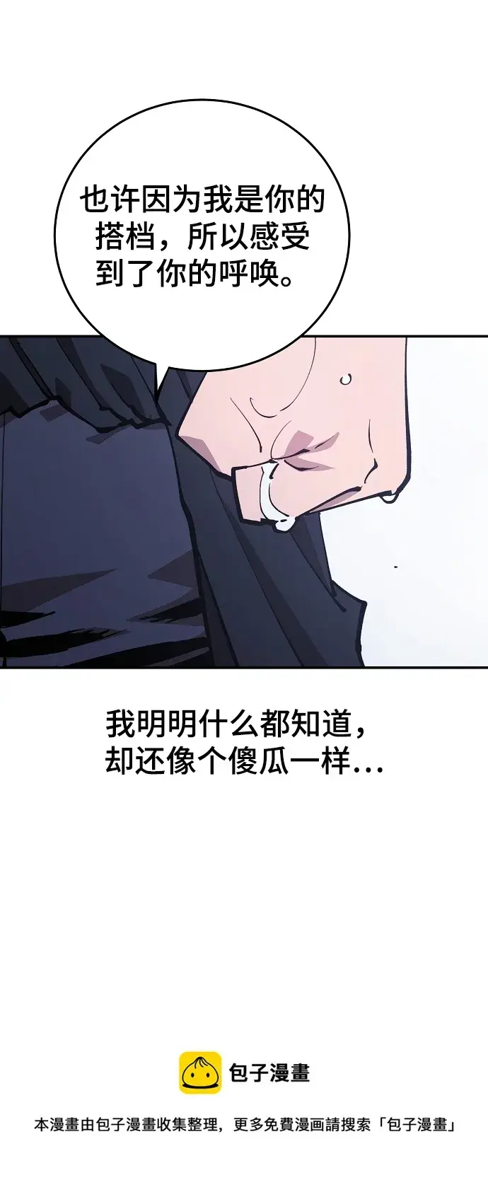 《被迫成为玩家》第125话图50