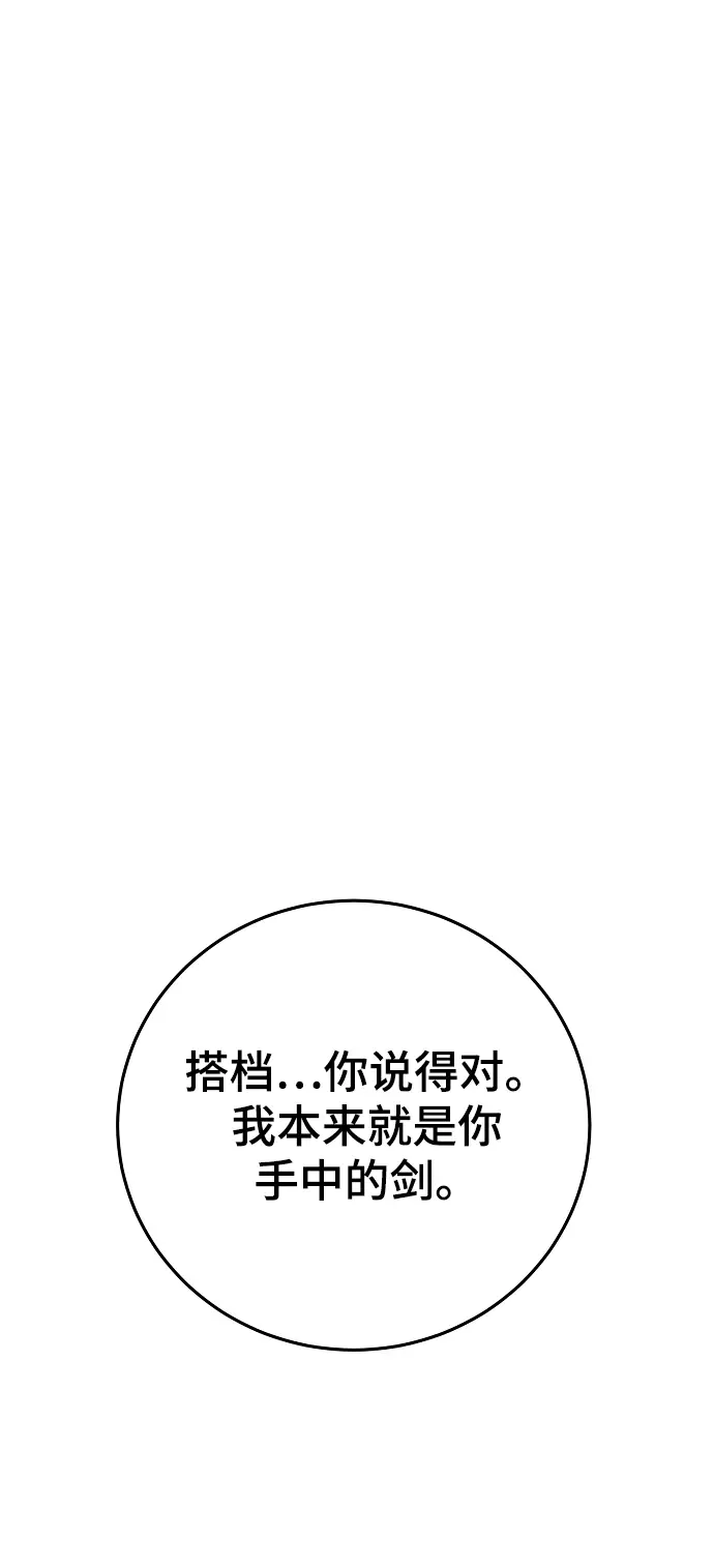 《被迫成为玩家》第125话图52