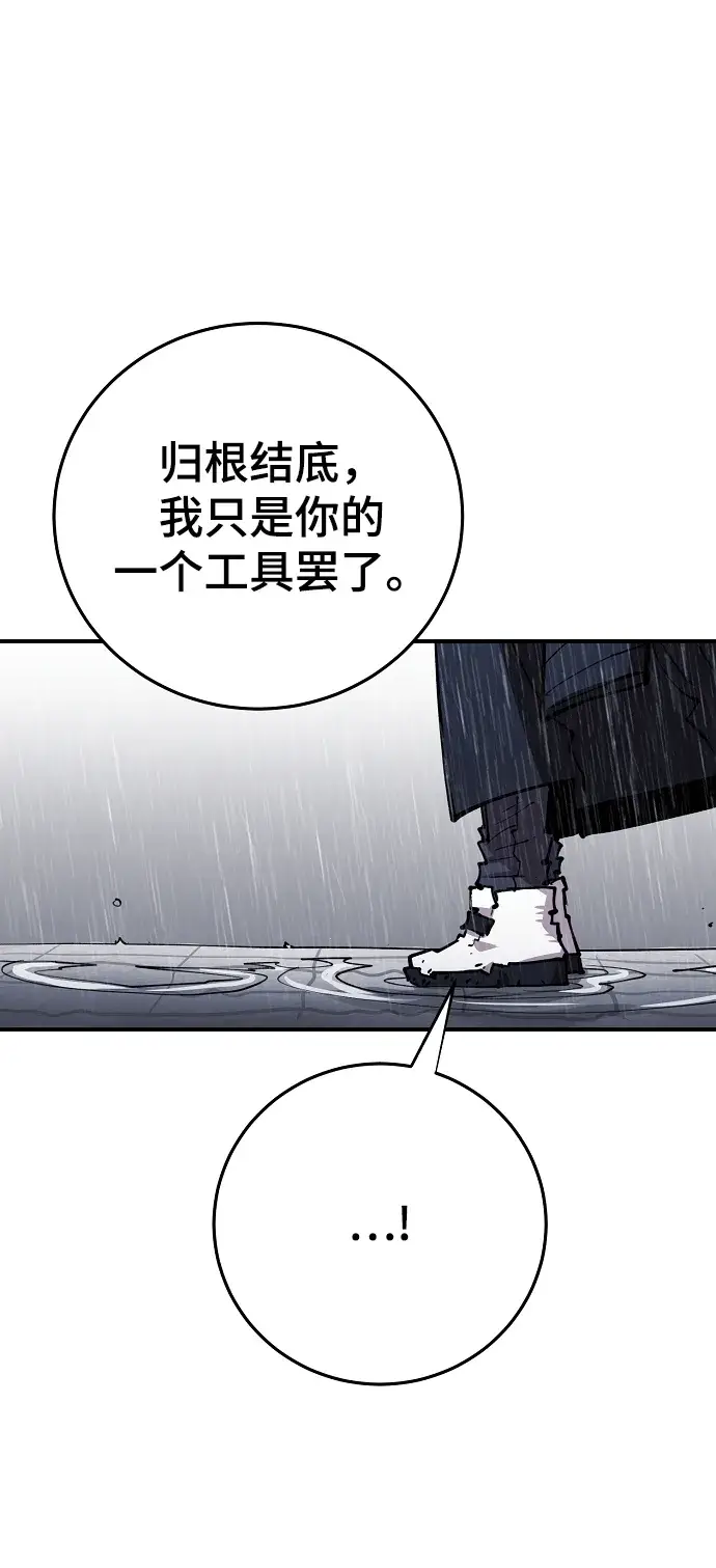 《被迫成为玩家》第125话图53