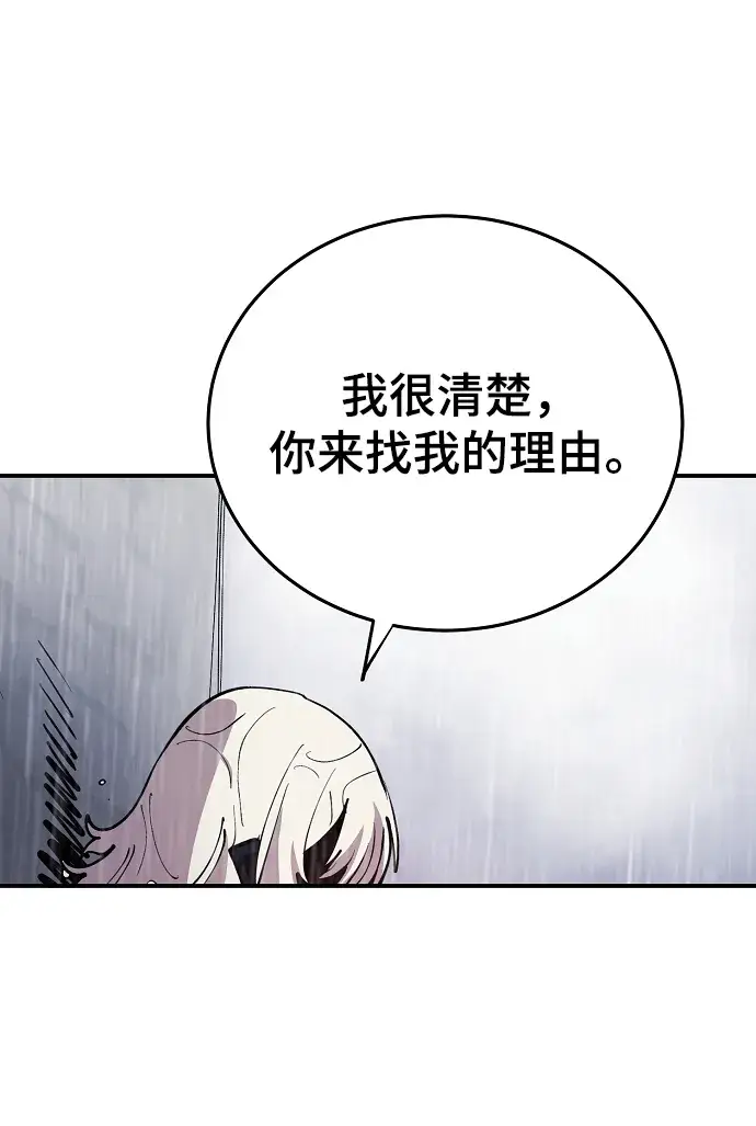《被迫成为玩家》第125话图54