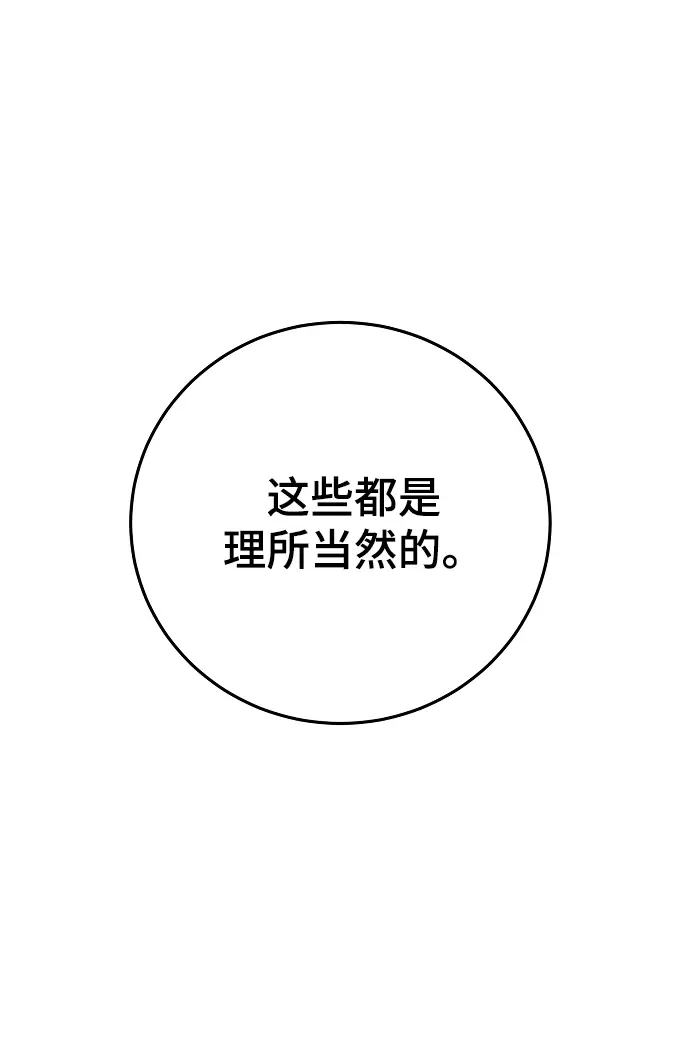 《被迫成为玩家》第125话图58