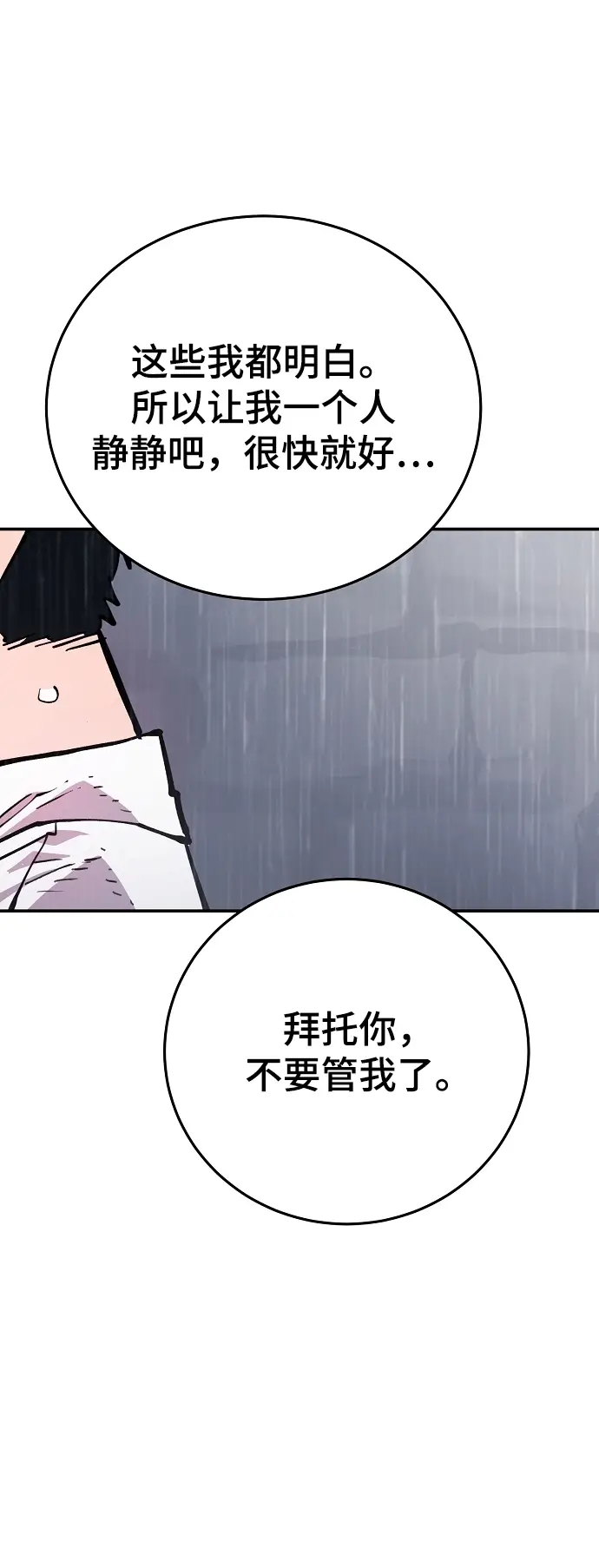 《被迫成为玩家》第125话图60