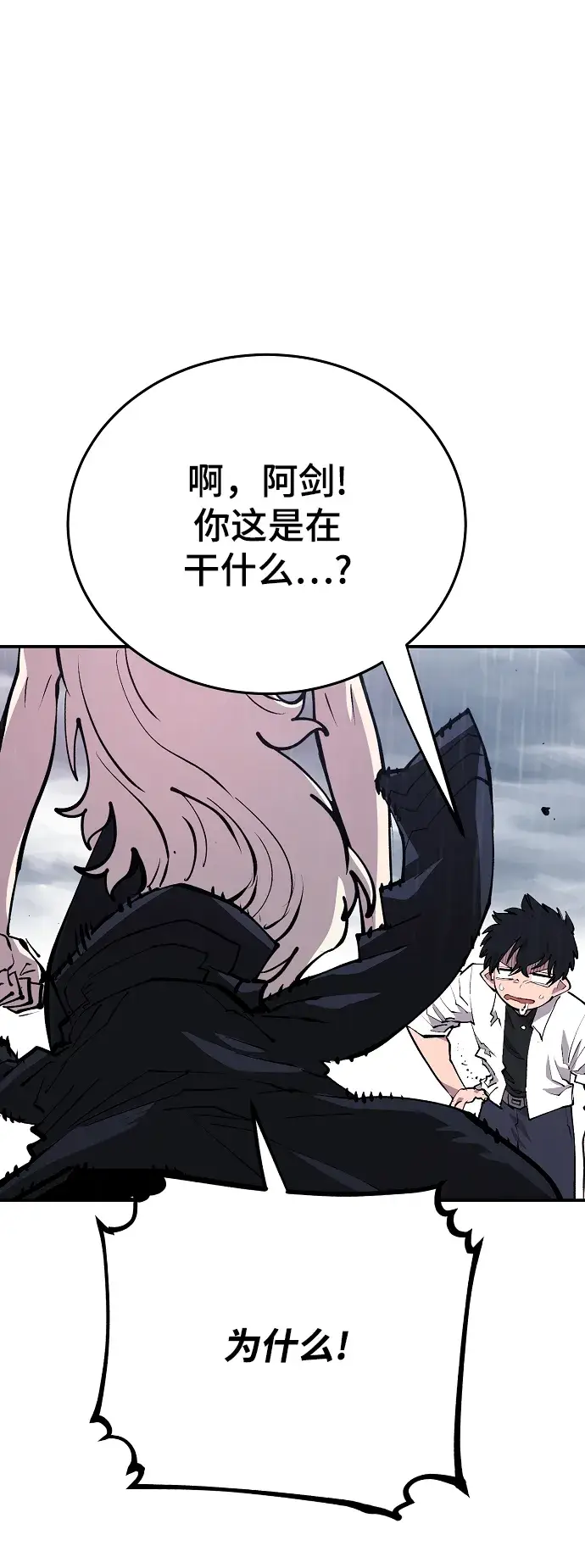 《被迫成为玩家》第125话图77