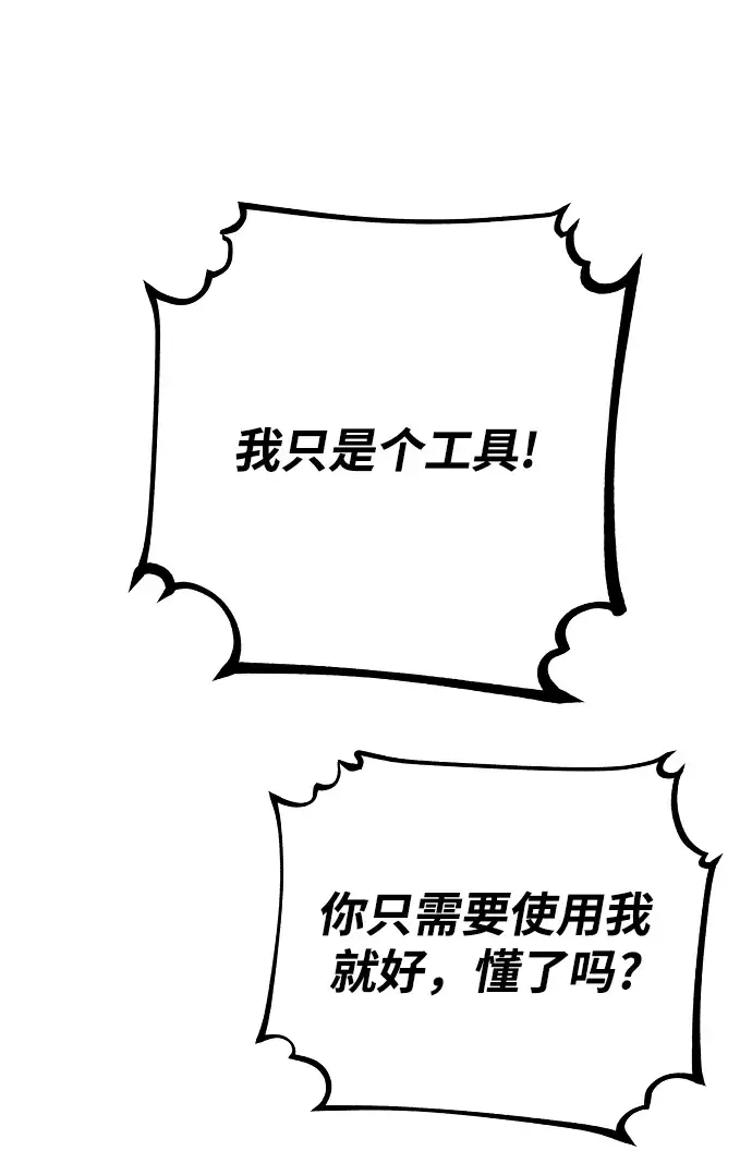 《被迫成为玩家》第125话图79
