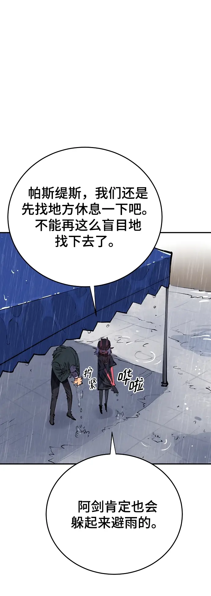 《被迫成为玩家》第125话图8