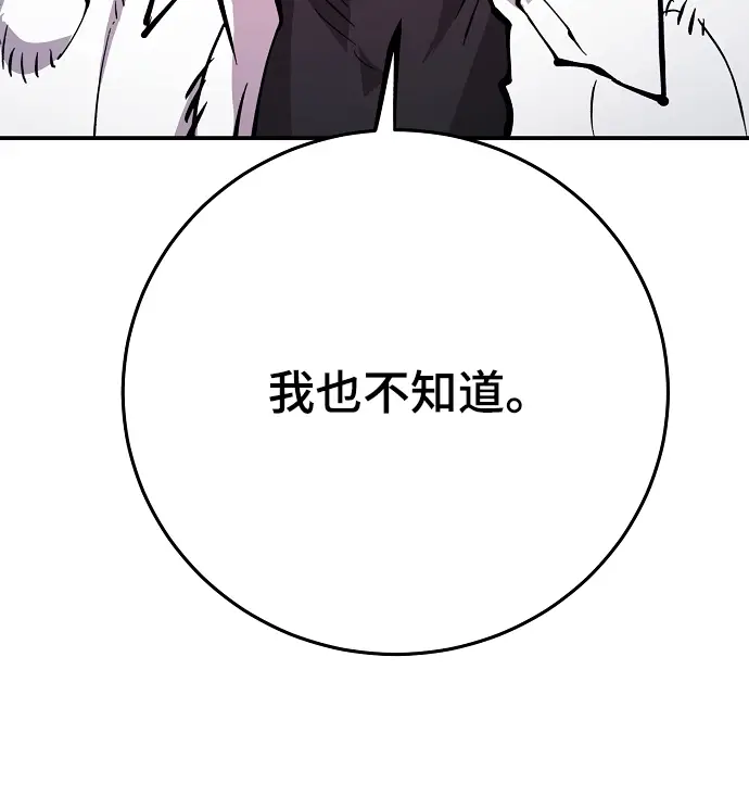 《被迫成为玩家》第125话图83