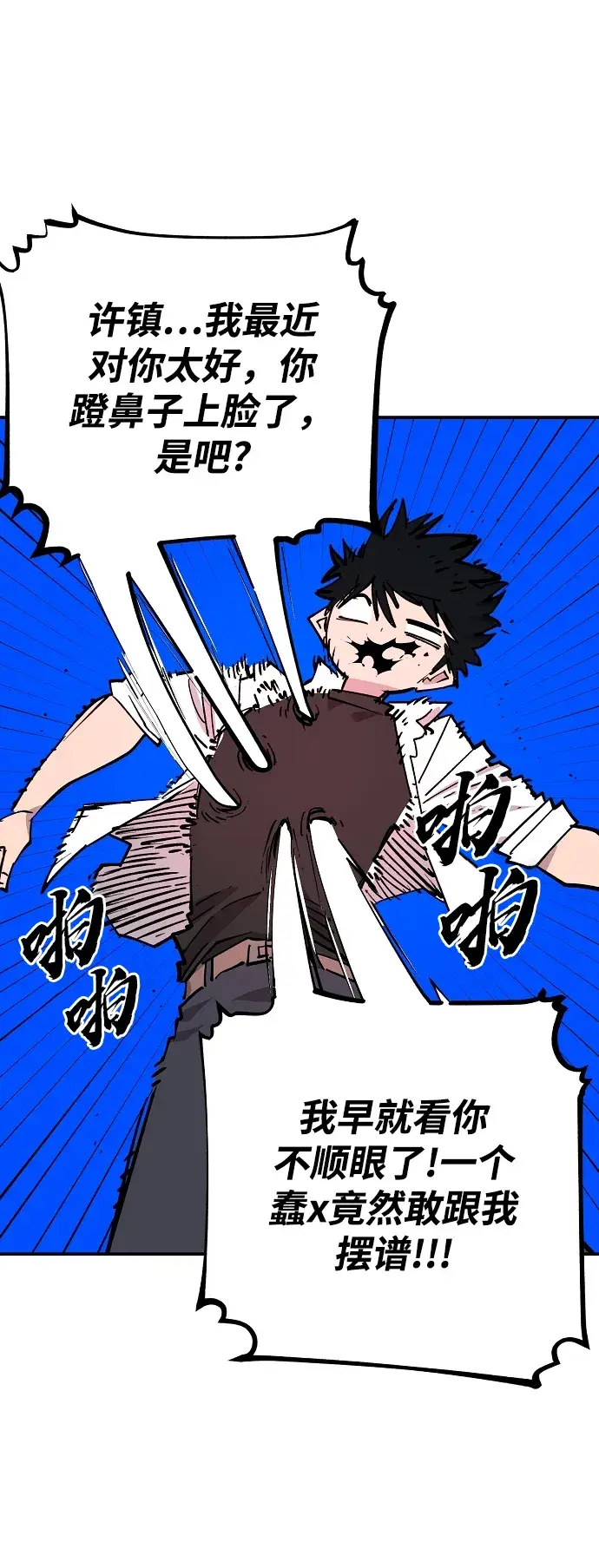 《被迫成为玩家》第125话图89