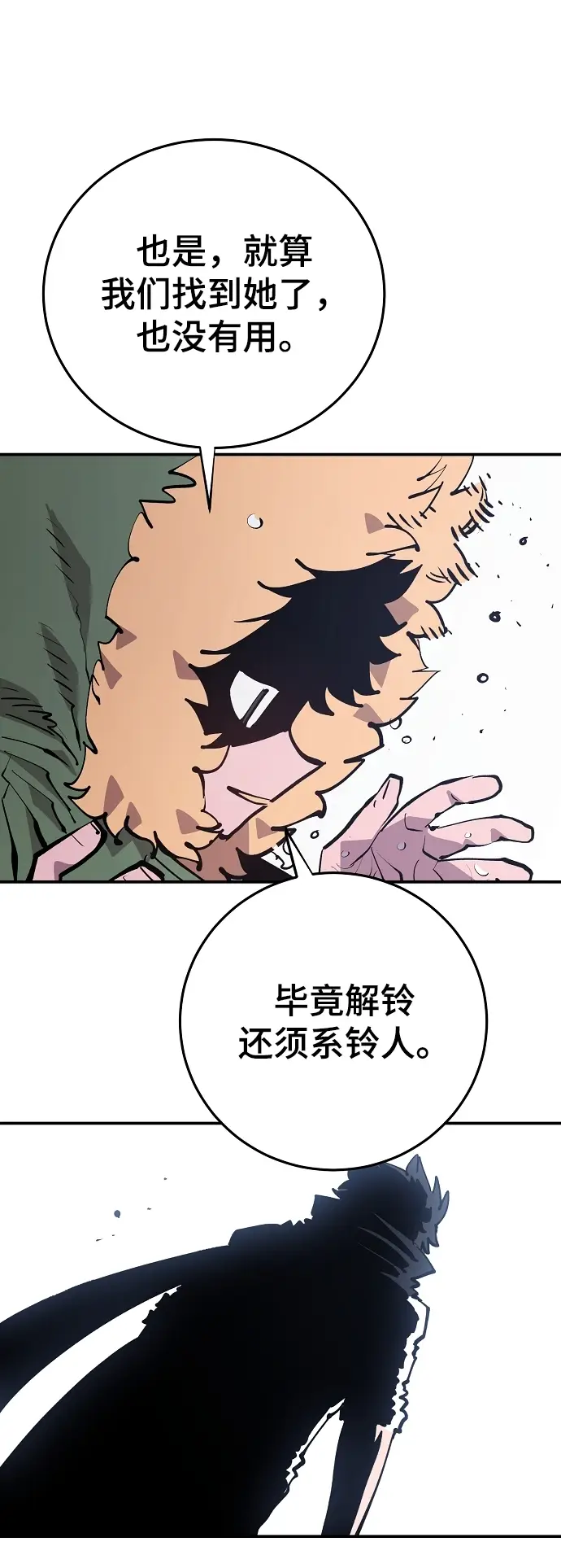 《被迫成为玩家》第125话图9