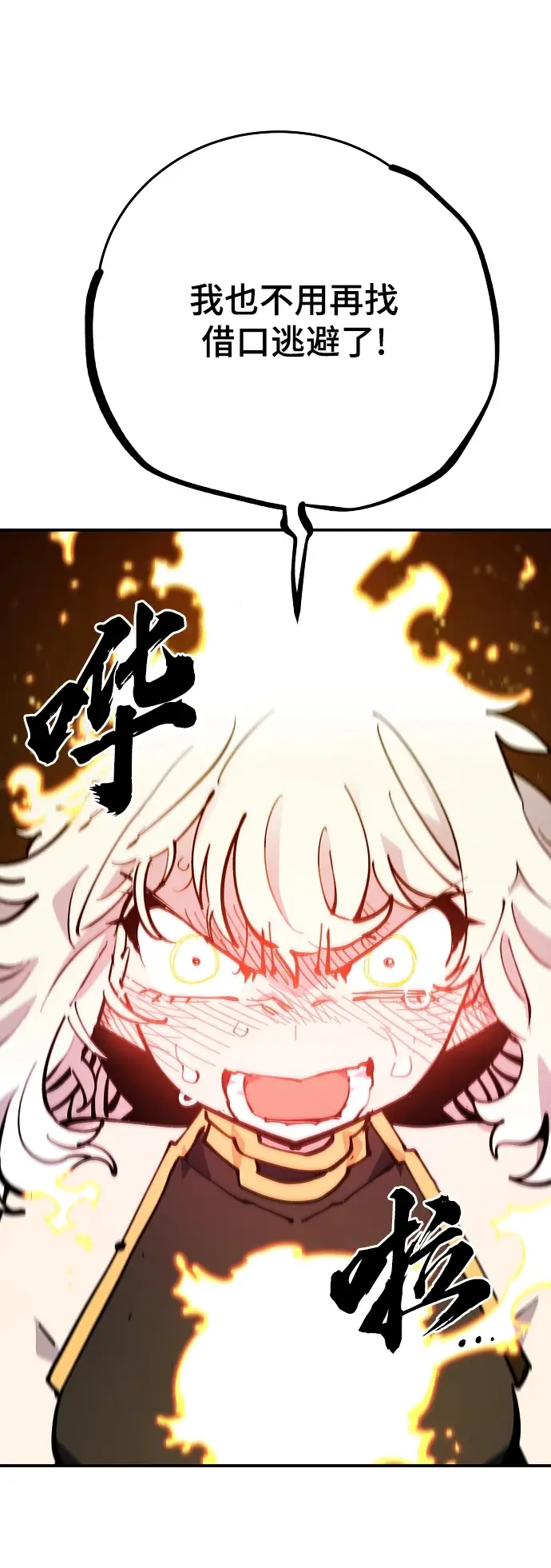 《被迫成为玩家》第125话图91
