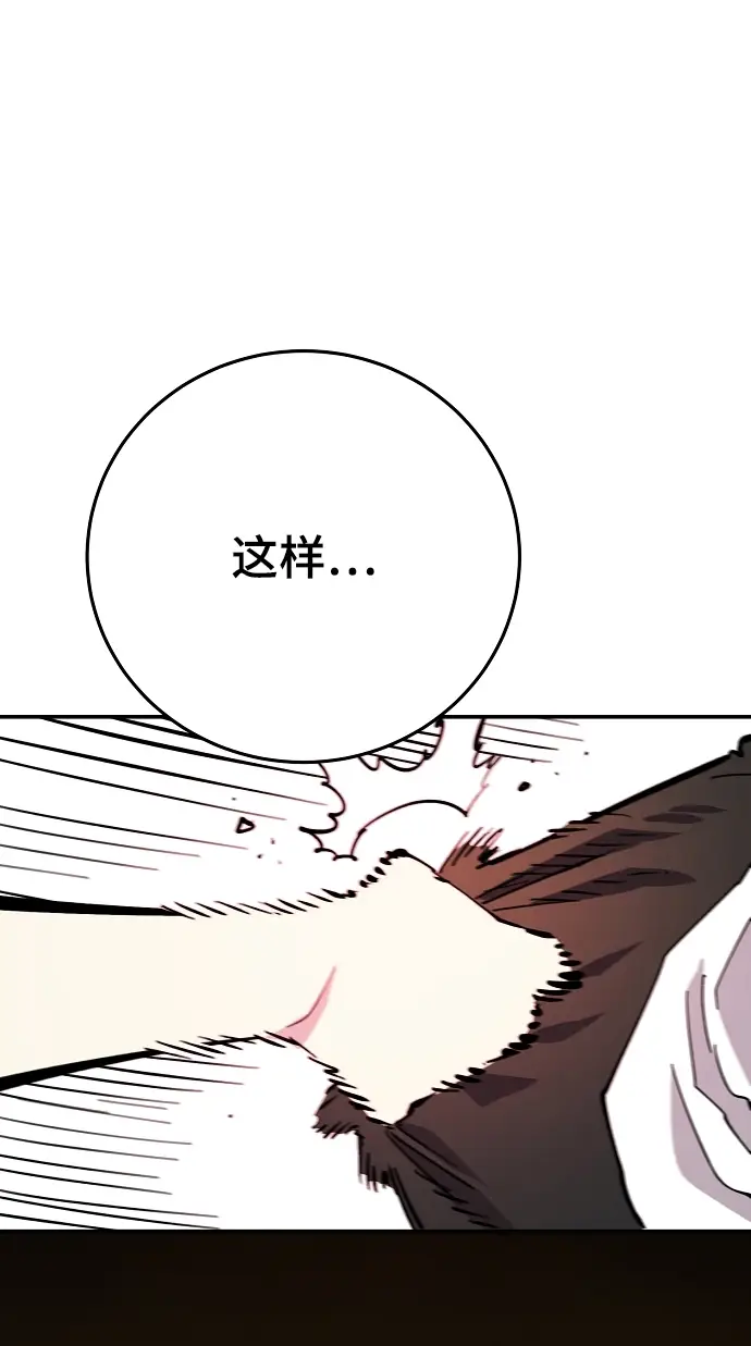 《被迫成为玩家》第125话图93
