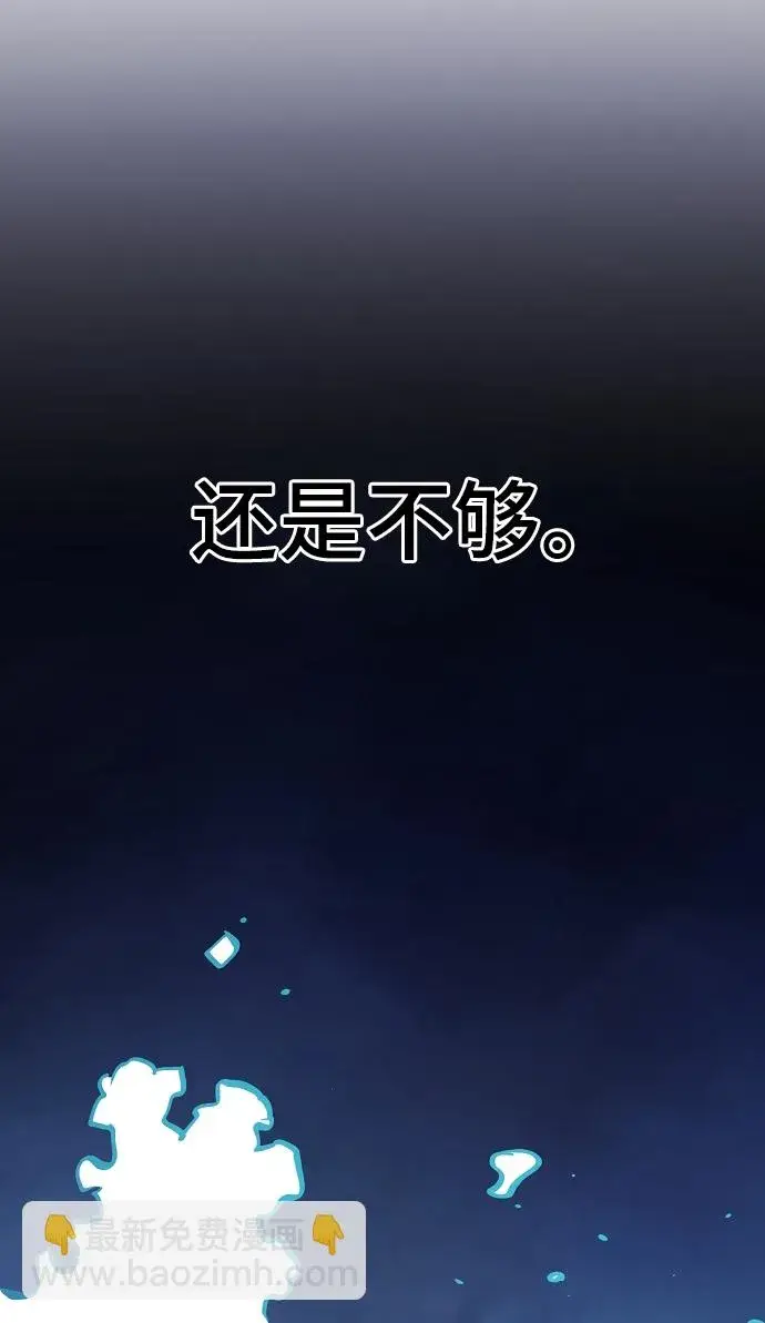 《被迫成为玩家》第126话图23