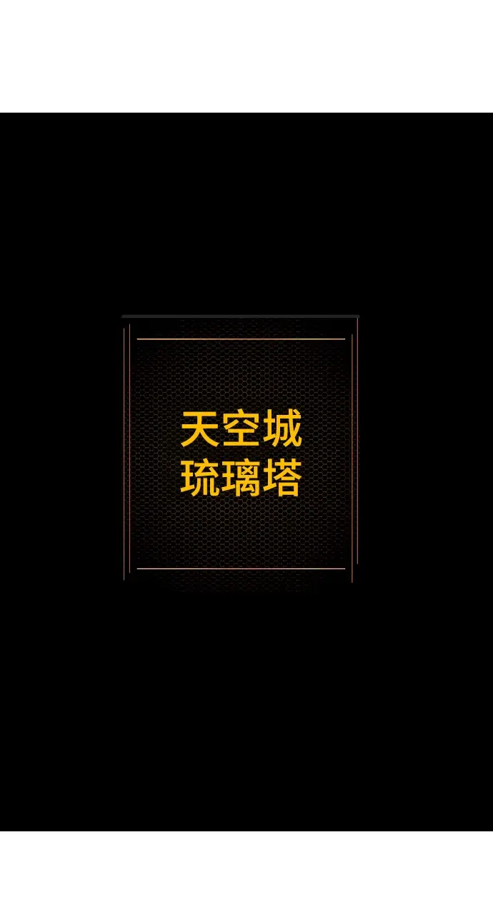 《被迫成为玩家》第126话图3