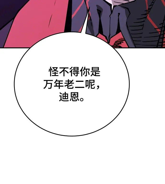 《被迫成为玩家》第126话图43