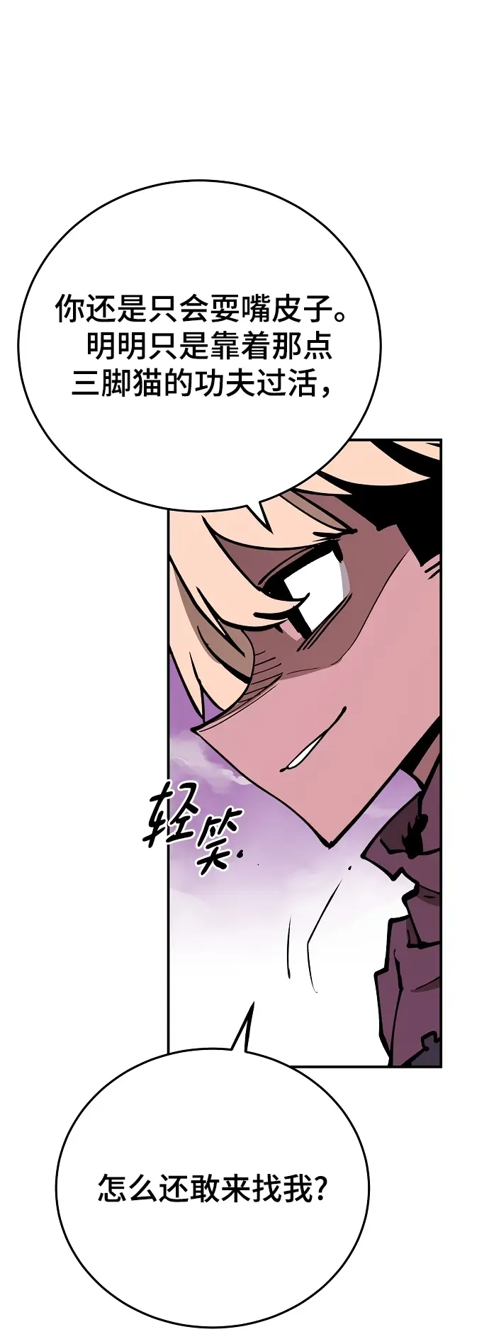 《被迫成为玩家》第126话图44