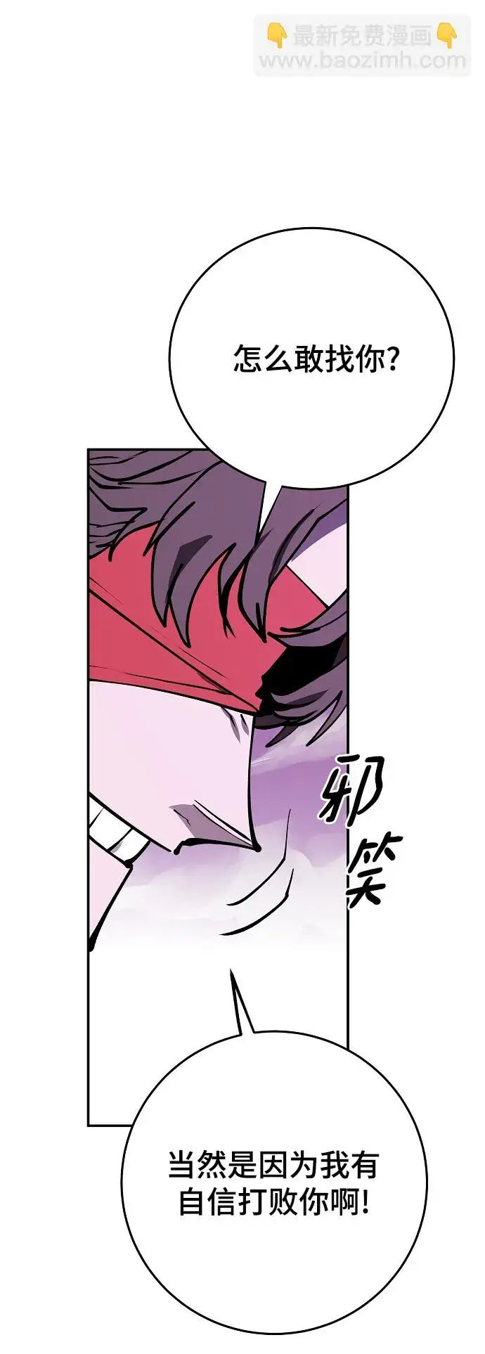 《被迫成为玩家》第126话图45