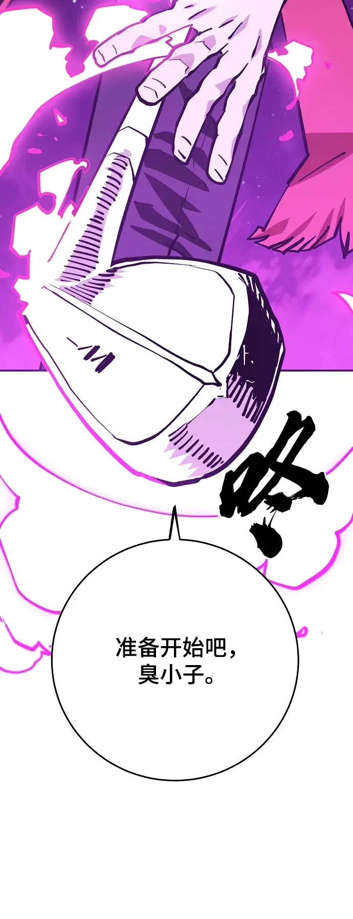 《被迫成为玩家》第126话图47