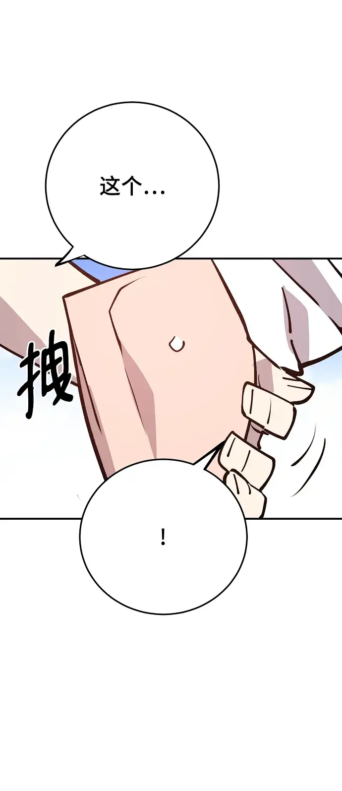 《被迫成为玩家》第126话图54