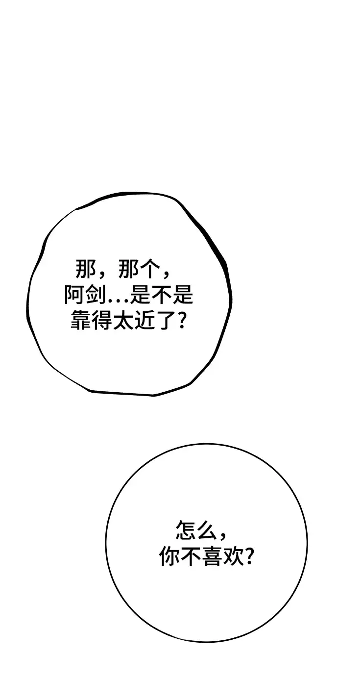《被迫成为玩家》第126话图56