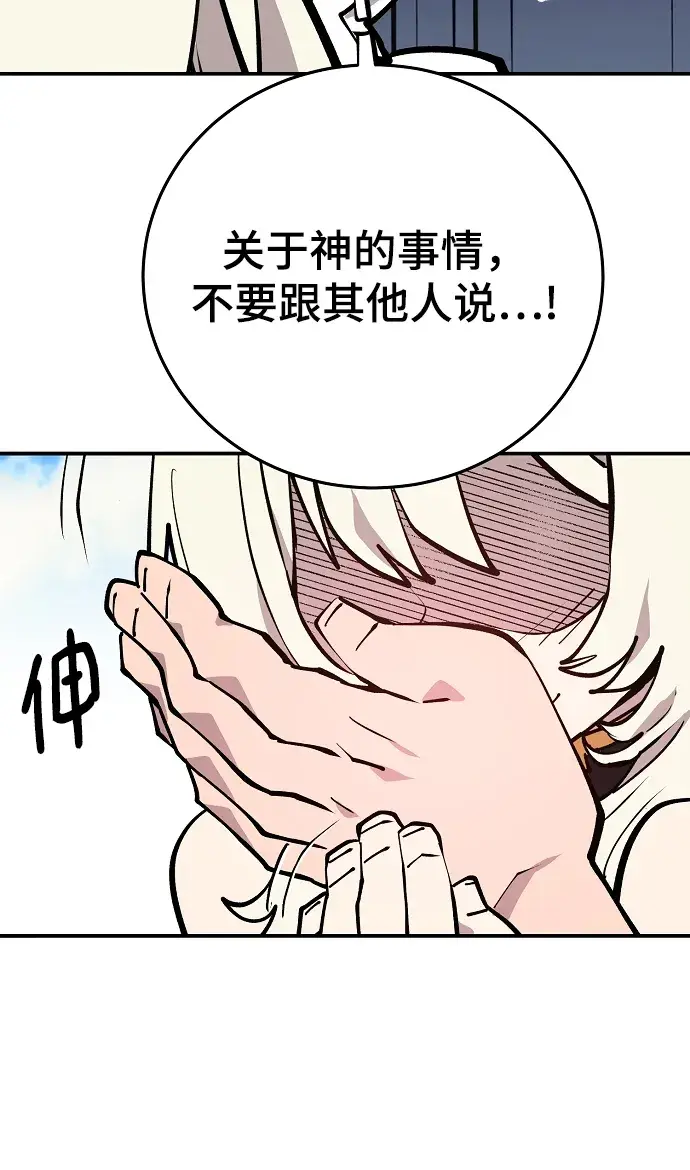 《被迫成为玩家》第126话图65
