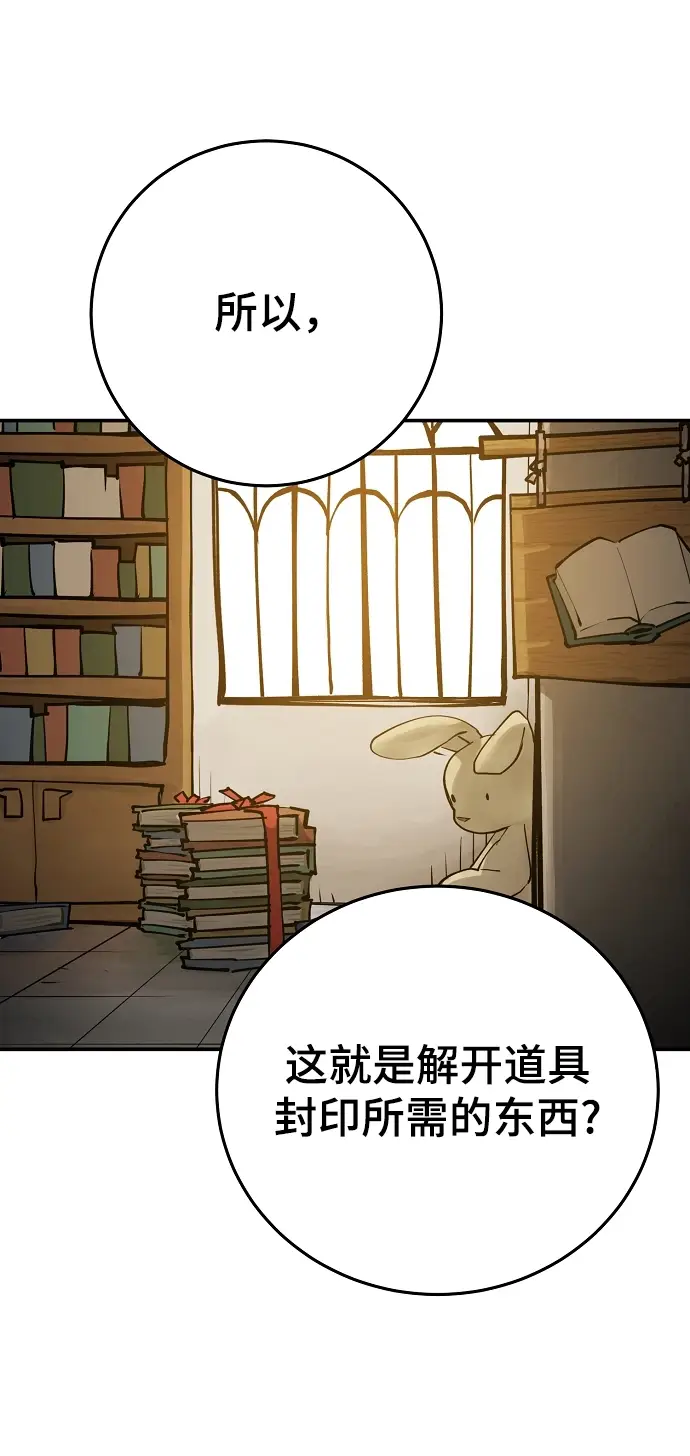 《被迫成为玩家》第126话图74
