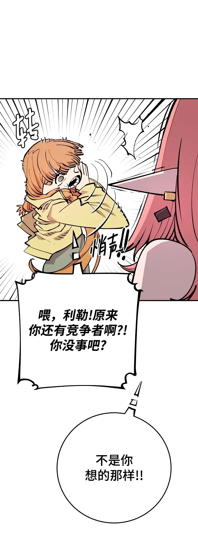 《被迫成为玩家》第126话图76