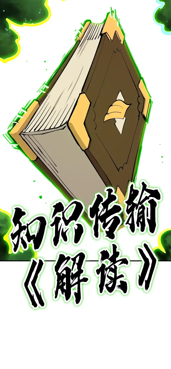 《被迫成为玩家》第126话图80
