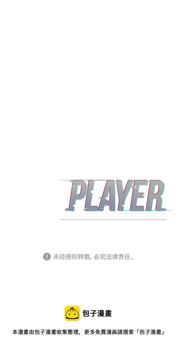 《被迫成为玩家》第126话图91