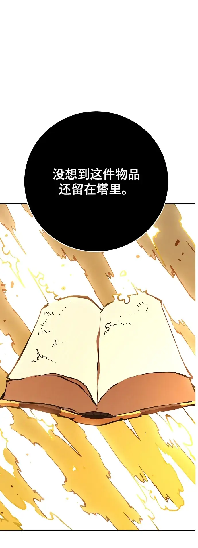 《被迫成为玩家》第127话图10