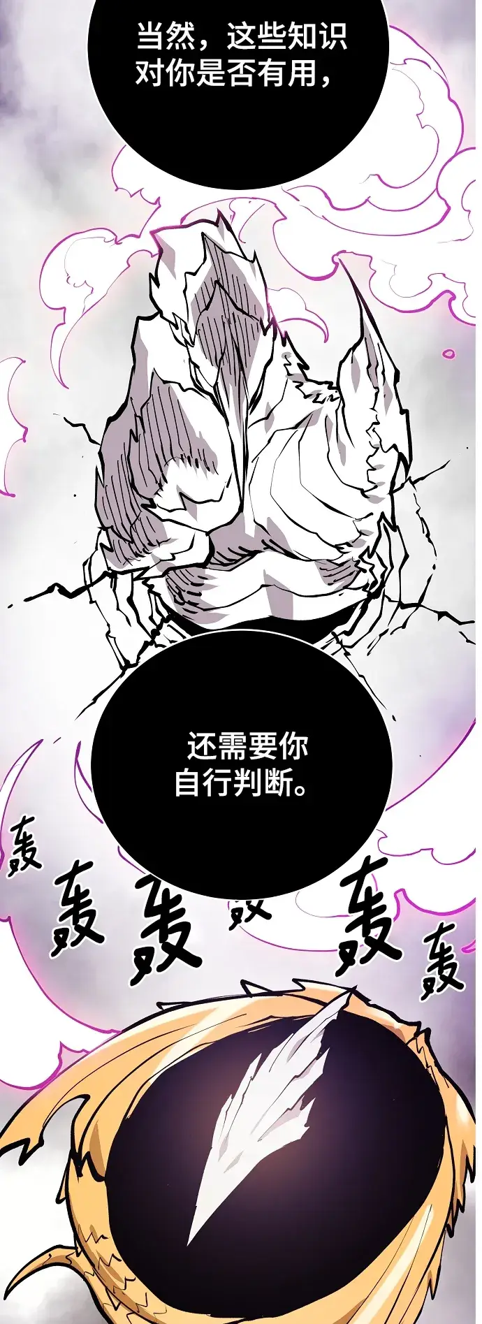 《被迫成为玩家》第127话图14