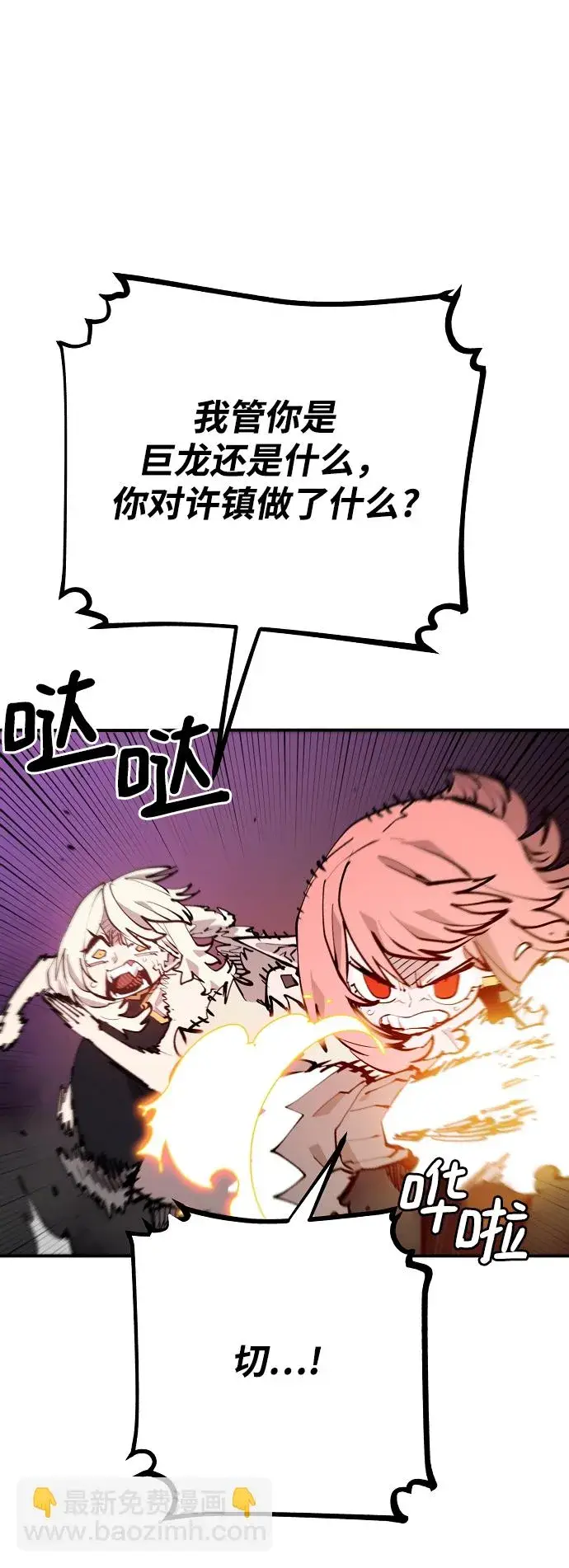 《被迫成为玩家》第127话图20