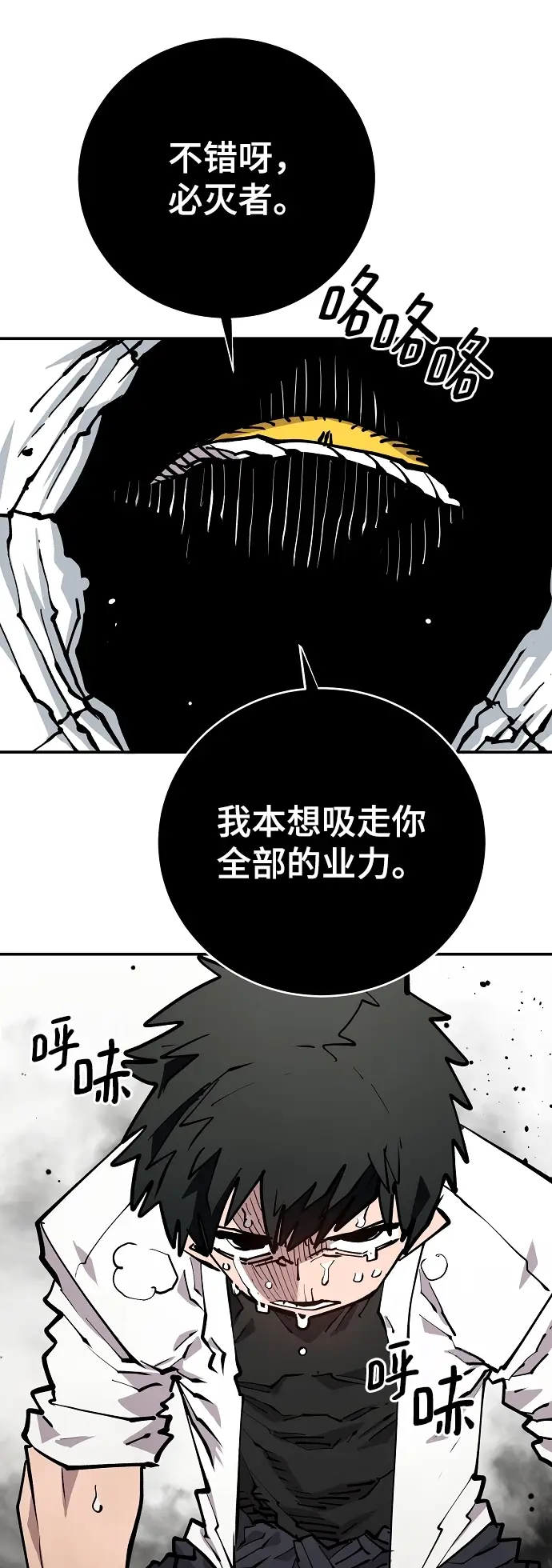 《被迫成为玩家》第127话图29