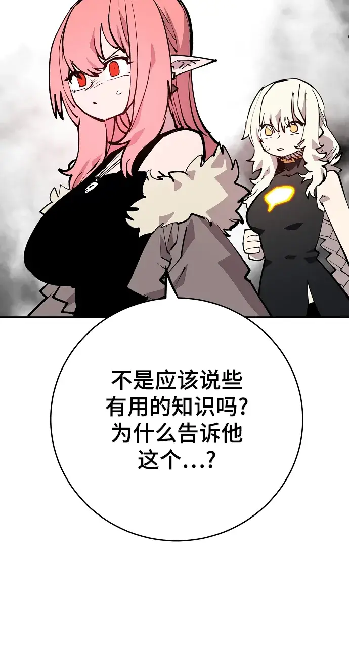 《被迫成为玩家》第127话图34