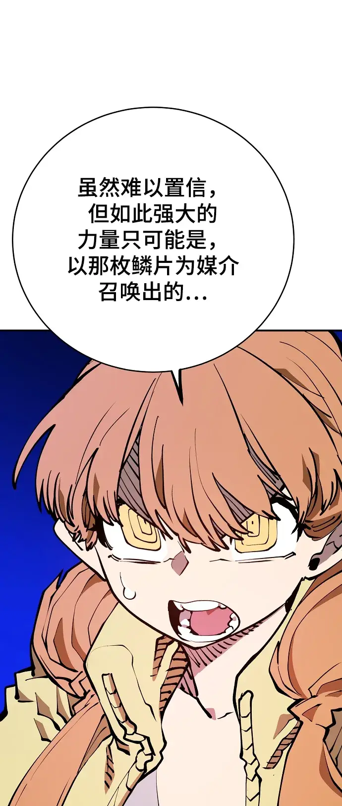 《被迫成为玩家》第127话图6
