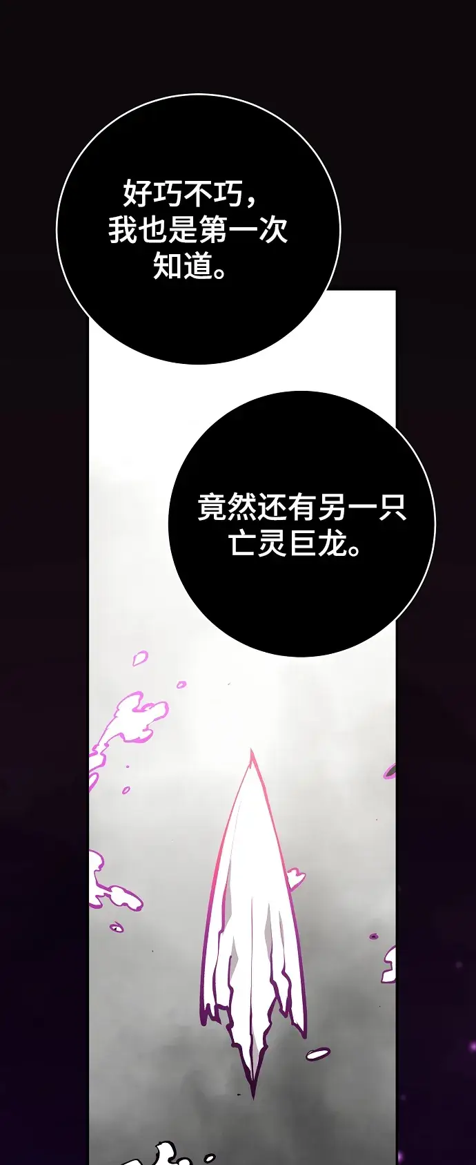 《被迫成为玩家》第127话图68