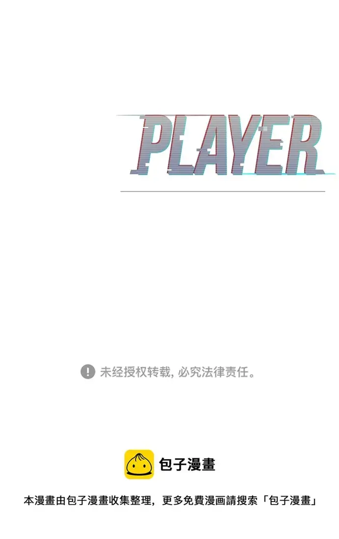 《被迫成为玩家》第127话图77