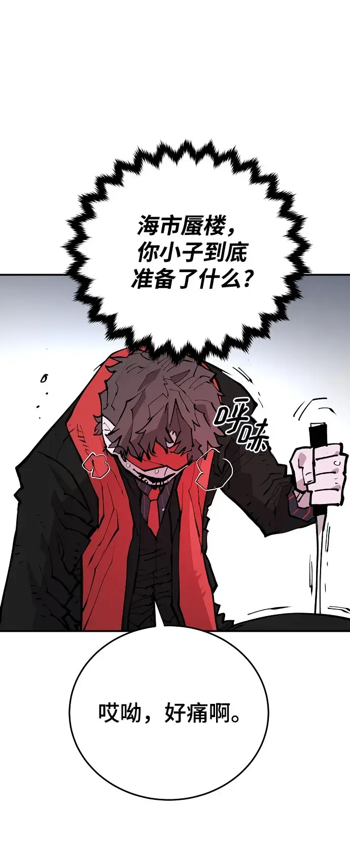《被迫成为玩家》第128话图17