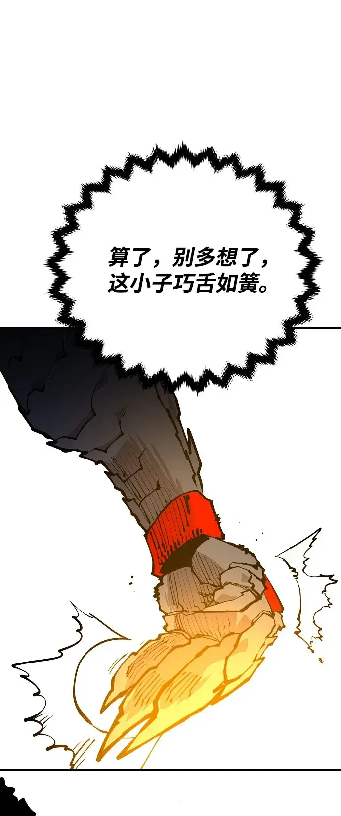《被迫成为玩家》第128话图18