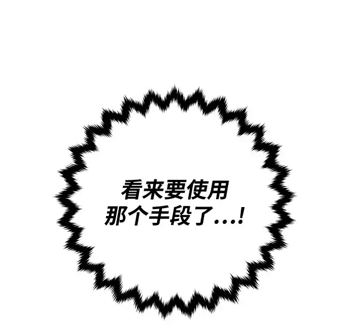 《被迫成为玩家》第128话图22