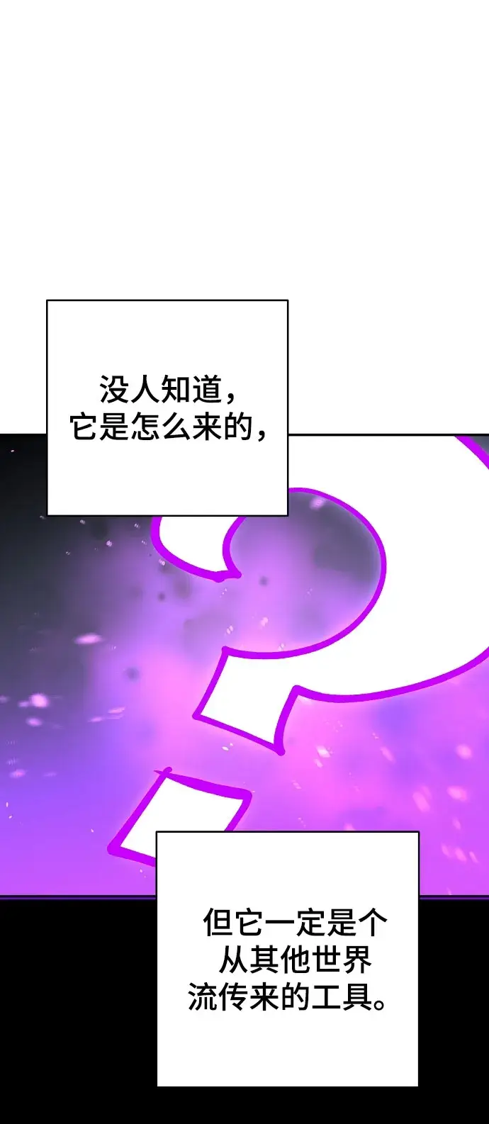 《被迫成为玩家》第128话图40
